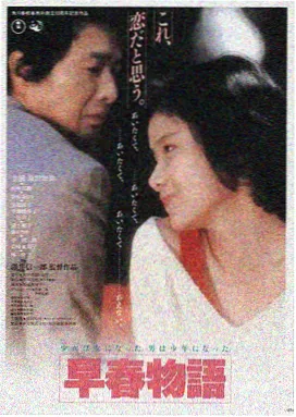 春逝 电影海报